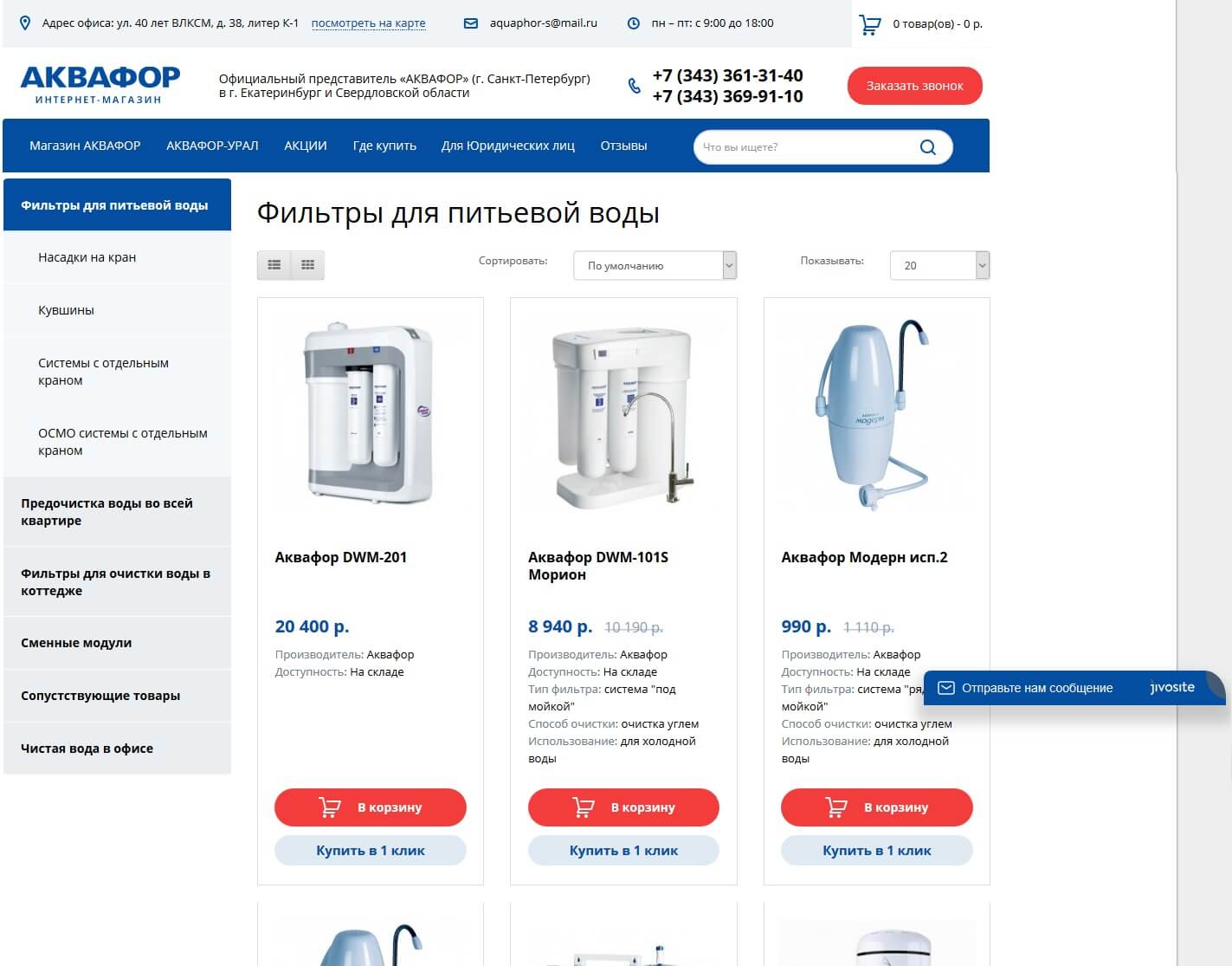 Магазины Аквафор В Москве Адреса На Карте
